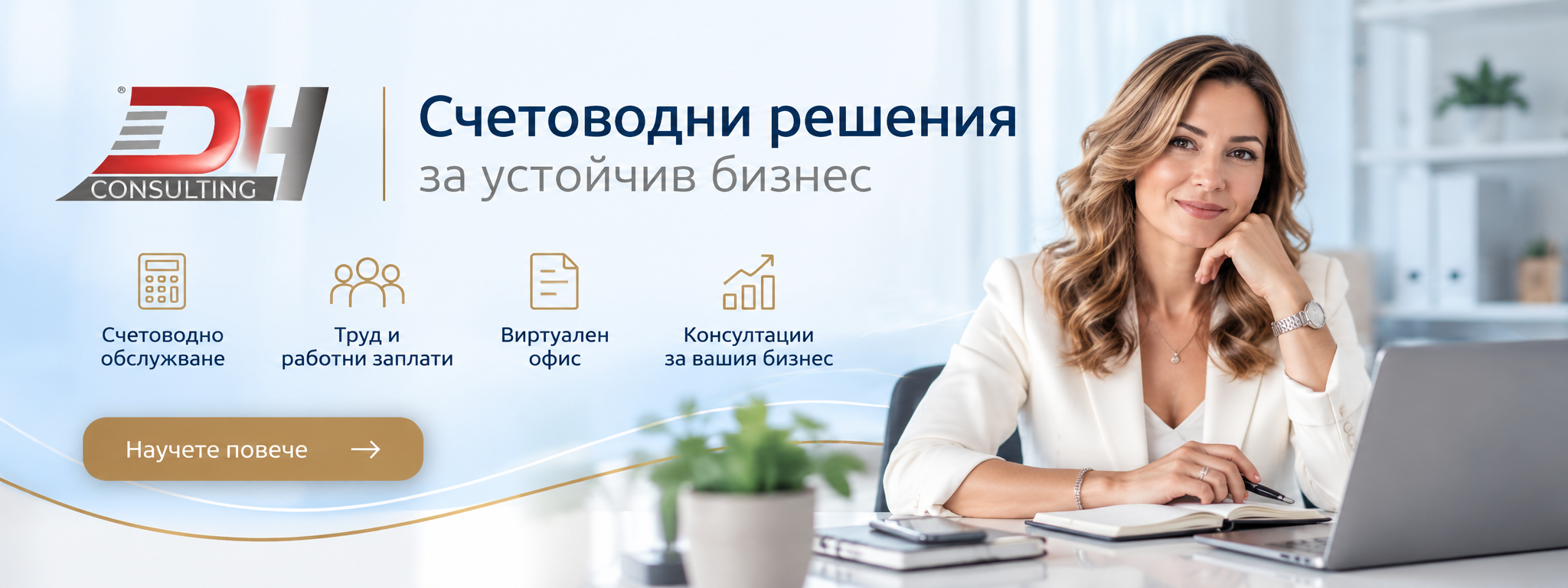 DH Consulting – тест Article Top ROTATION 2