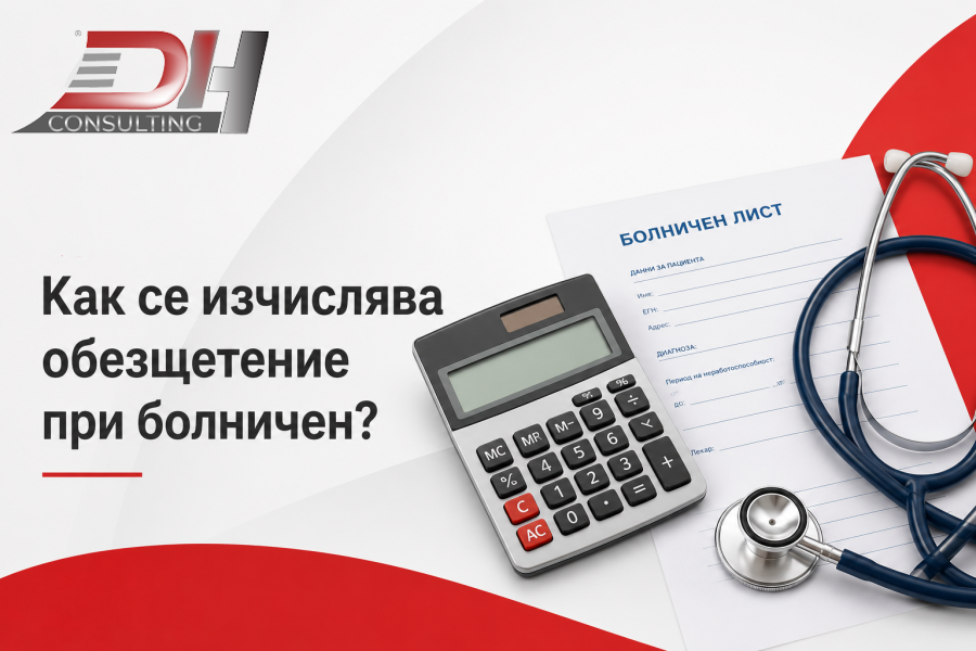 Как се изчислява обезщетение при болничен? Как се изчислява обезщетение при болничен