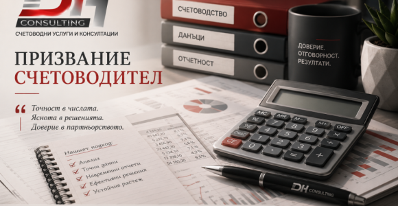Как да станете счетоводител – професия счетоводител