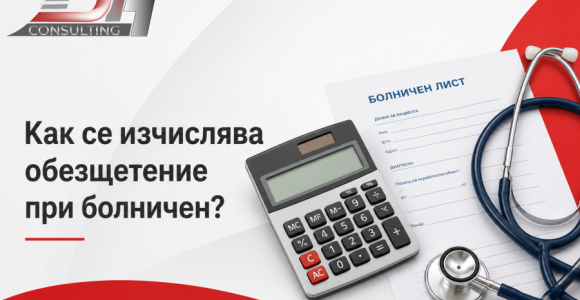 Как се изчислява обезщетение при болничен? Как се изчислява обезщетение при болничен