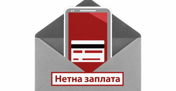 Калкулатор за изчисляване на нетна заплата през 2026 година