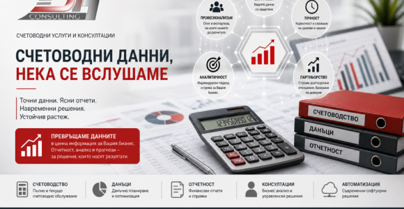 Бизнес анализ на счетоводните данни | DH Consult Бизнес анализ на счетоводните данни – финансов анализ, управленски отчети и счетоводни услуги от DH Consult