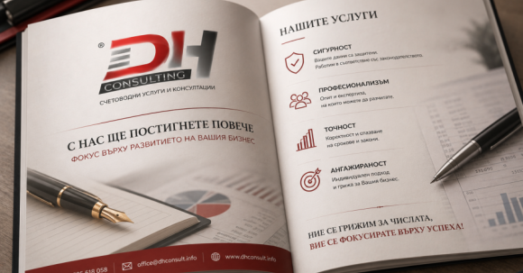 Абонаментно счетоводно обслужване за фирми