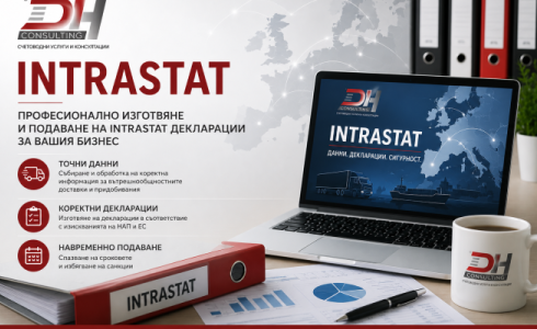 Интрастат декларации и Интрастат услуги Интрастат услуги и подаване на Интрастат декларации от DH Consulting