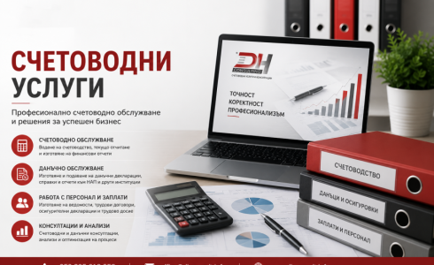 Счетоводни услуги Счетоводни услуги