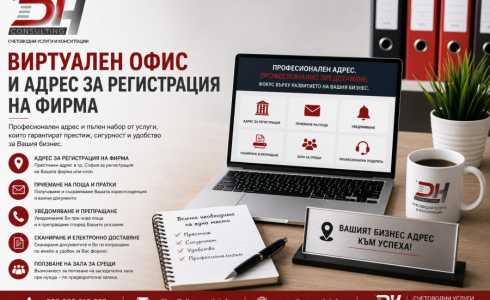 Виртуален офис Виртуален офис и адрес за регистрация