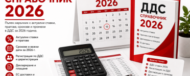 Самоосигуряващи се лица – справочник 2026