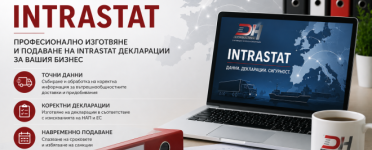 Интрастат услуги Интрастат декларации и услуги