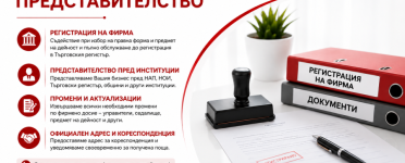 Регистрация и представителство на фирми Регистрация и представителство на фирми и самоосигуряващи се лица – счетоводни услуги от DH Consulting