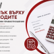 Как се изчислява данъкът върху доходите от трудови правоотношения Данък върху доходите от трудови правоотношения – схема за изчисляване на данък върху нетната работна заплата