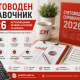 Счетоводен справочник 2026 | DH Consulting Счетоводен справочник 2026 – данъци, ДДС, заплати, осигуровки и счетоводни срокове