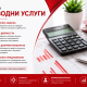 Цени на счетоводните услуги на DH Consulting